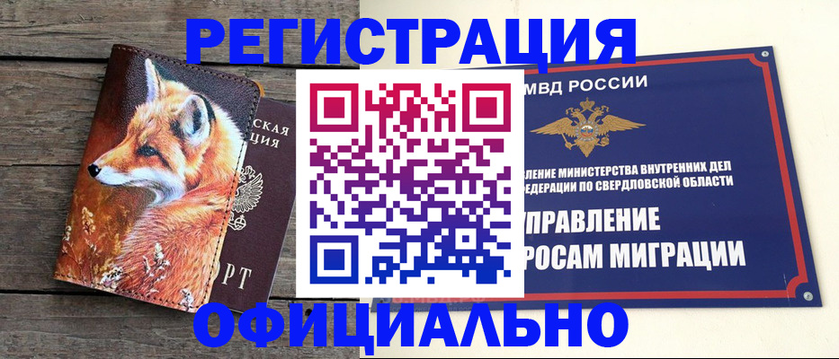 временная регистрация 2025 в Усмани