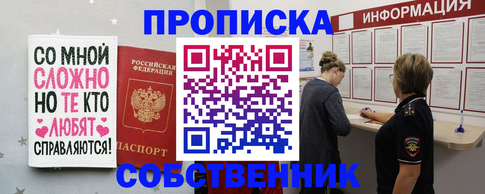 временная регистрация для всех в Усмани